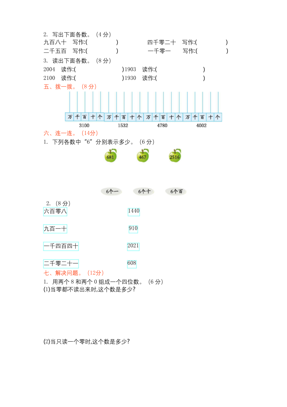 【2020】北师大版二年级数学下册《第三单元测试卷(二)》试卷(附答案).docx_第2页