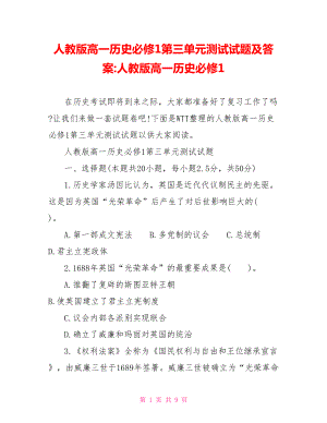 人教版高一历史必修1第三单元测试试题及答案人教版高一历史必修1.doc