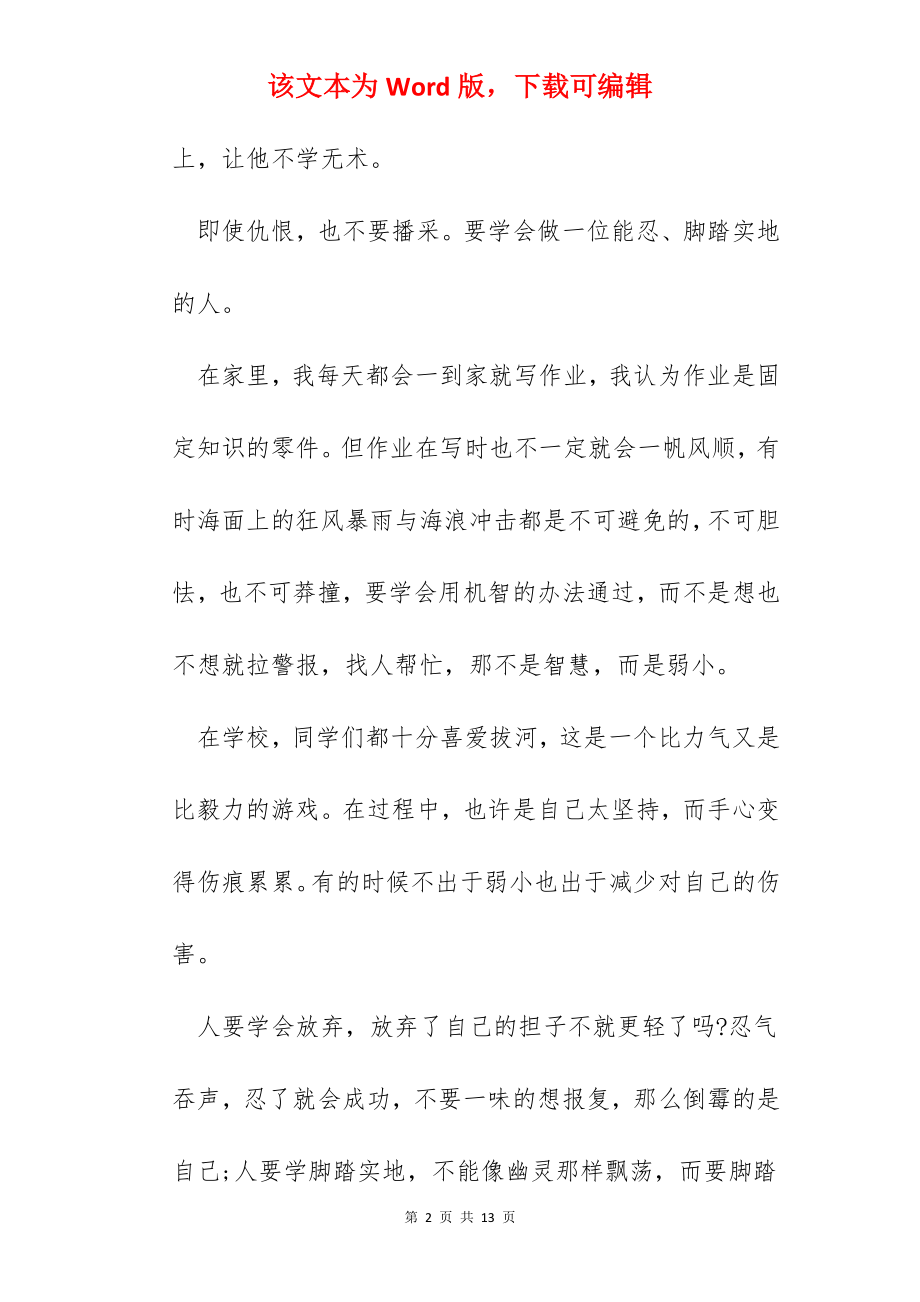 《呼啸山庄》读书心得范文.docx_第2页