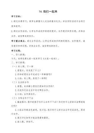 下册道德与法治大家一起来公开课教案课件公开课教案教学设计课件.doc