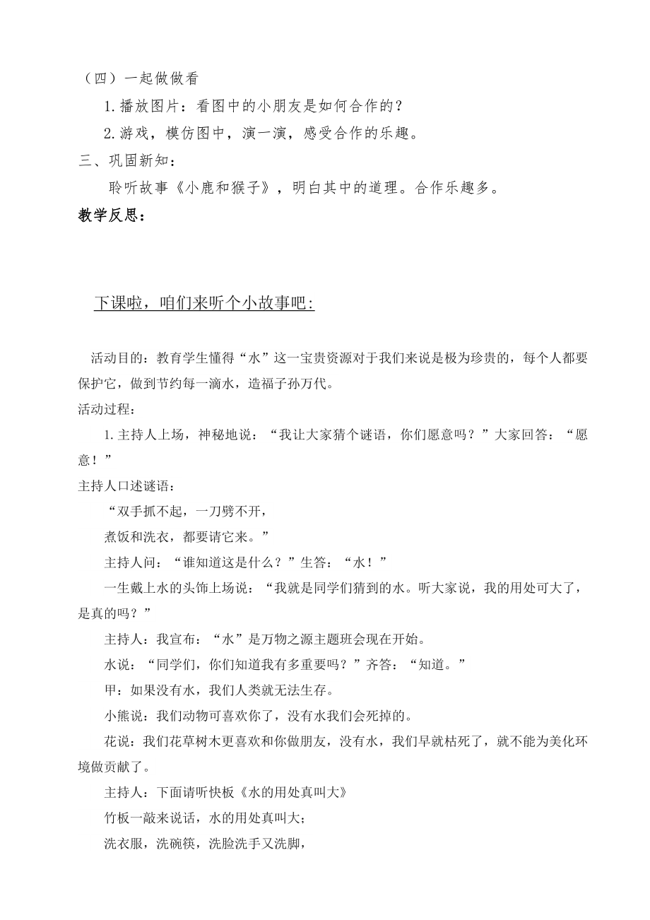 下册道德与法治大家一起来公开课教案课件公开课教案教学设计课件.doc_第2页