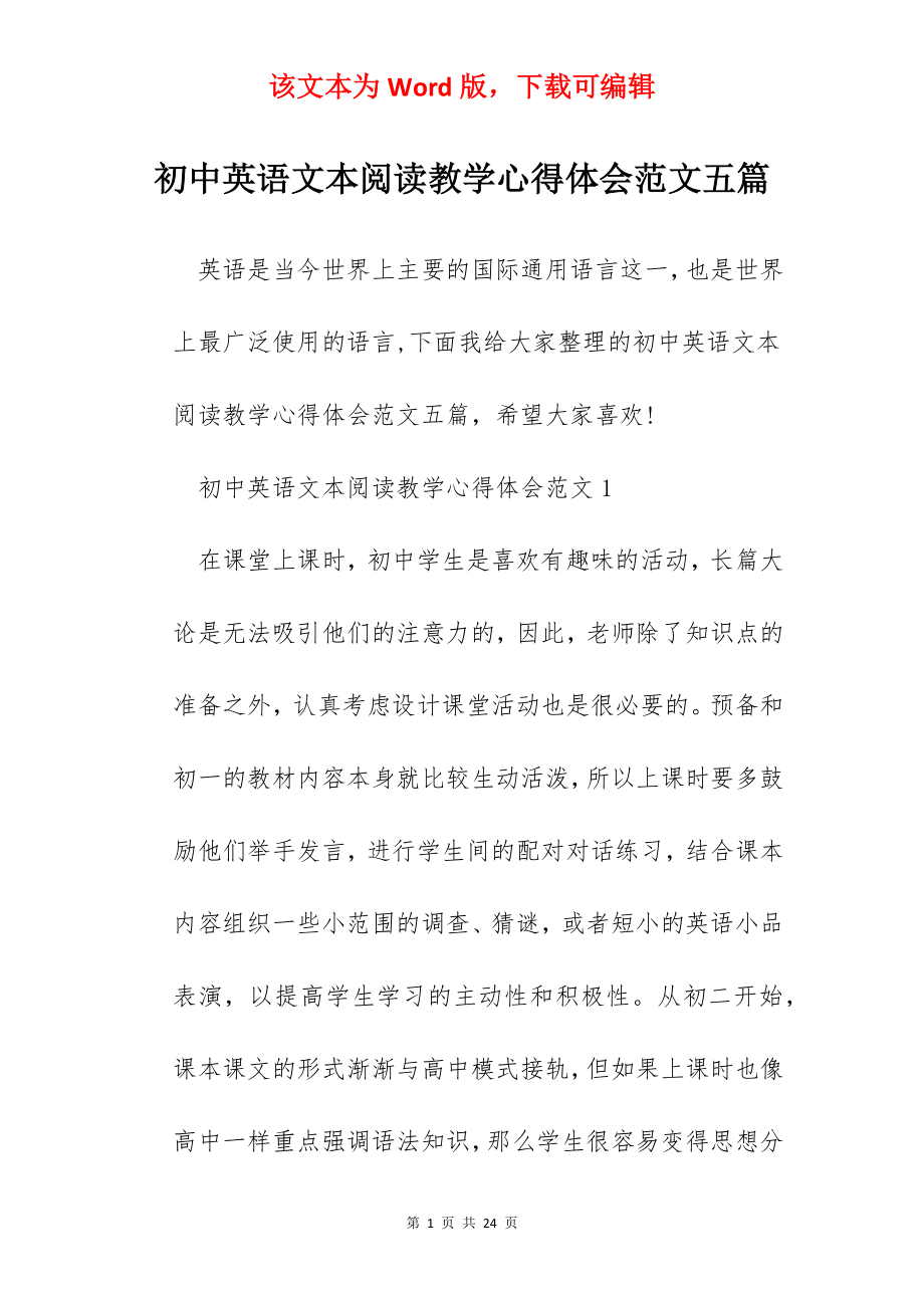 初中英语文本阅读教学心得体会范文五篇.docx_第1页