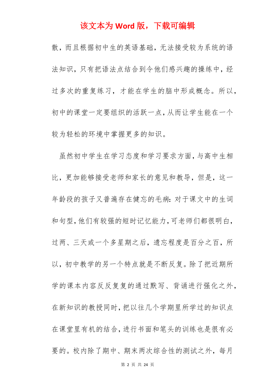 初中英语文本阅读教学心得体会范文五篇.docx_第2页