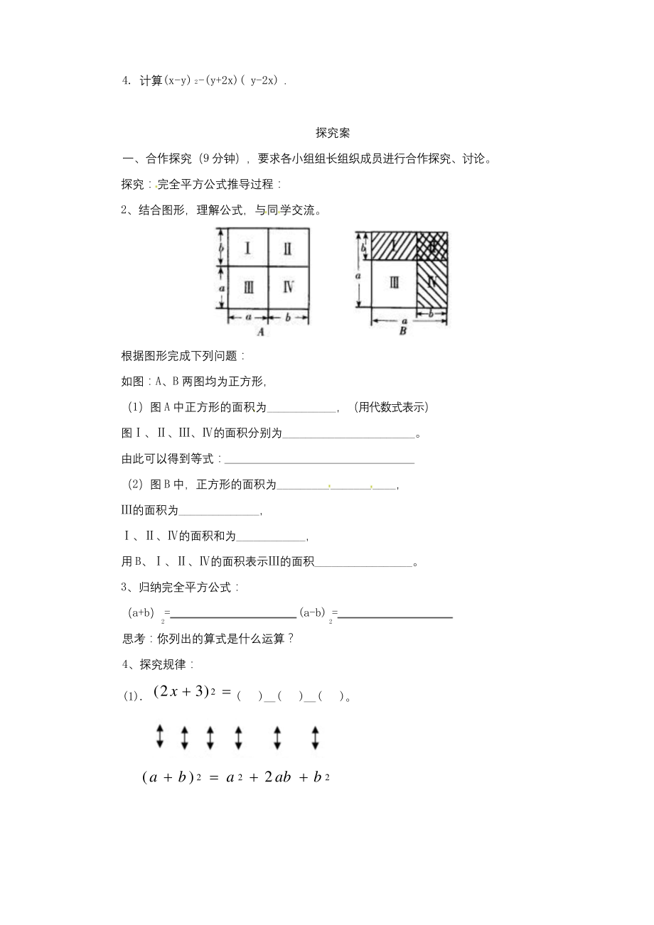 七年级数学下册1.6完全平方公式导学案新版北师大版.docx_第2页