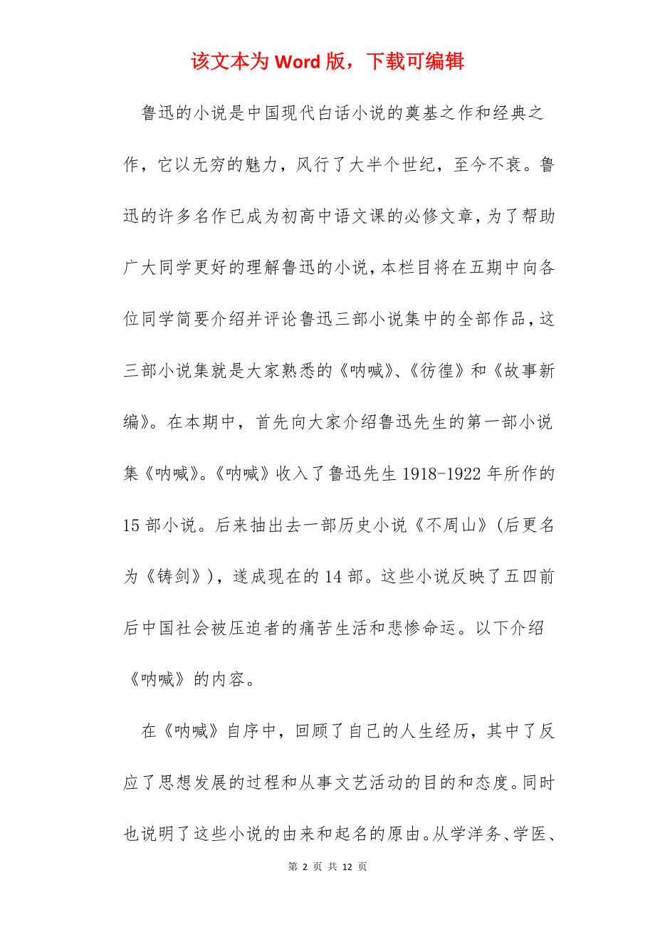 2022呐喊读书心得体会600字.docx_第2页