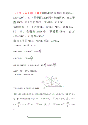 -2019年立体几何大题全国卷高考真题及答案.doc