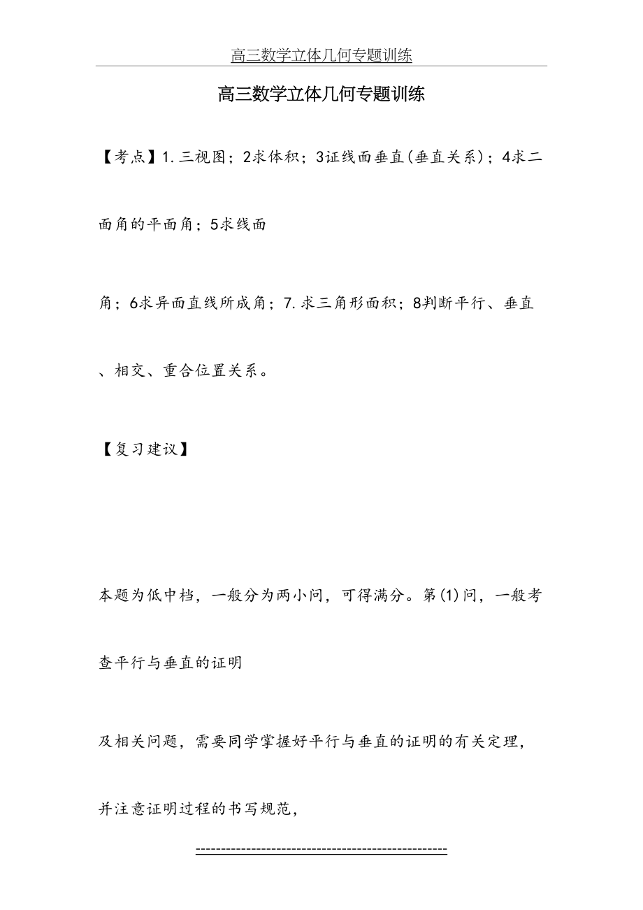 高三数学立体几何专题训练.doc_第2页