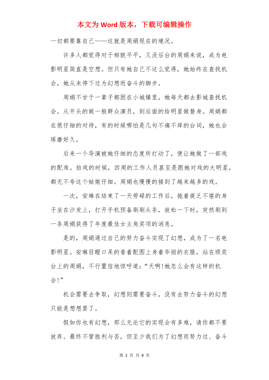 奋斗成就梦想话题作文.docx_第2页