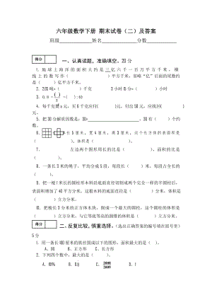 北师大版小学数学六年级下学期期末试卷1.doc