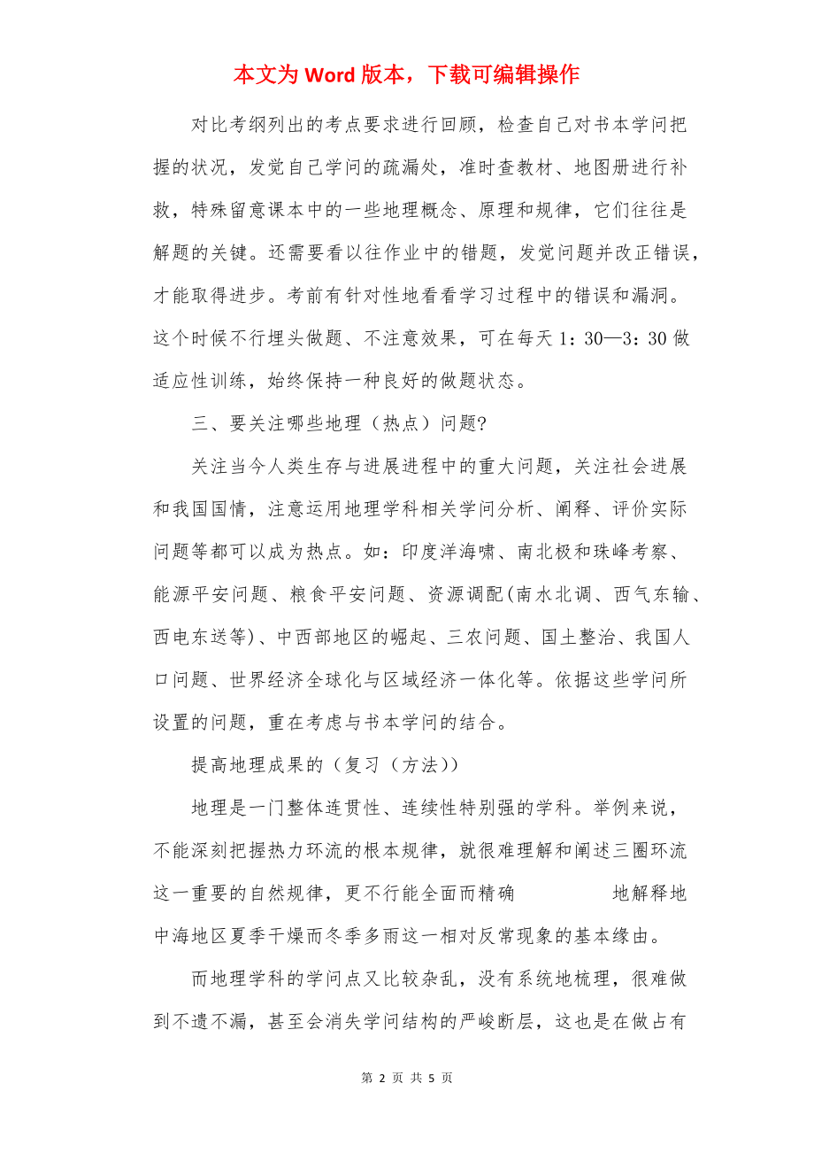 高考地理复习常见问题.docx_第2页