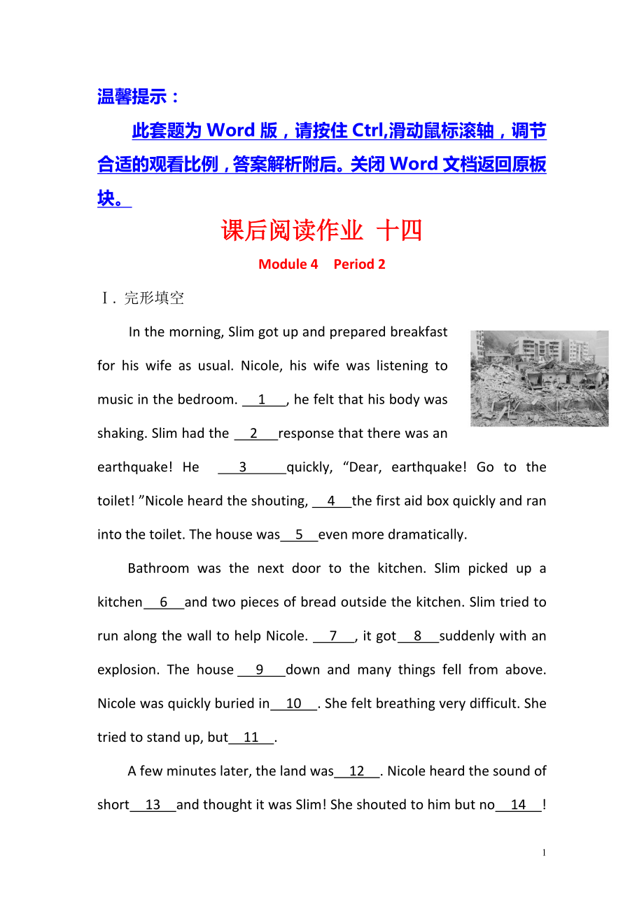 2021-2022学年高中英语必修三课后阅读作业： 十四 Module 4 Period 2 Reading and Vocabulary 要点讲解课.pdf_第1页