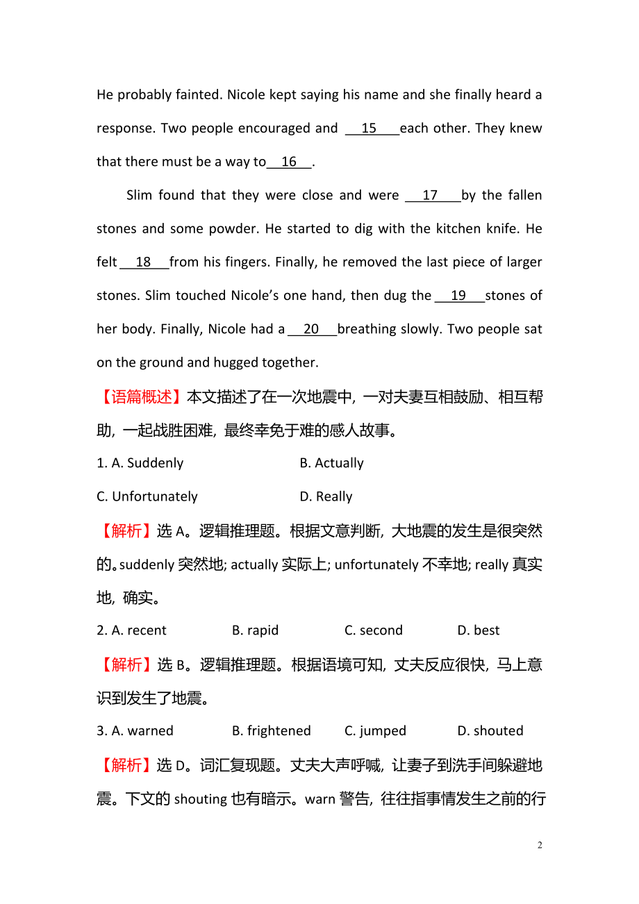 2021-2022学年高中英语必修三课后阅读作业： 十四 Module 4 Period 2 Reading and Vocabulary 要点讲解课.pdf_第2页