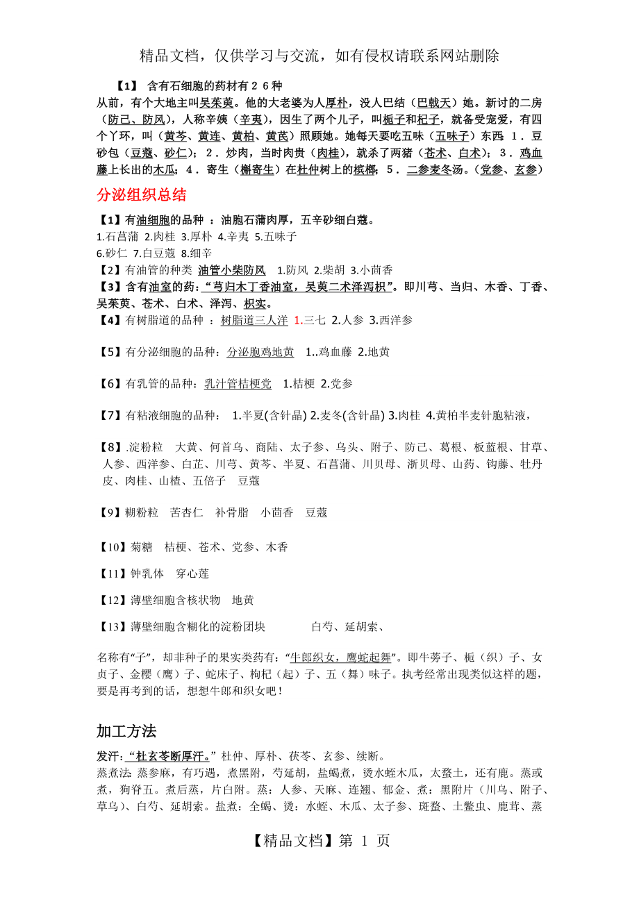 执业中药师中药鉴定学考点重点总结.docx_第1页