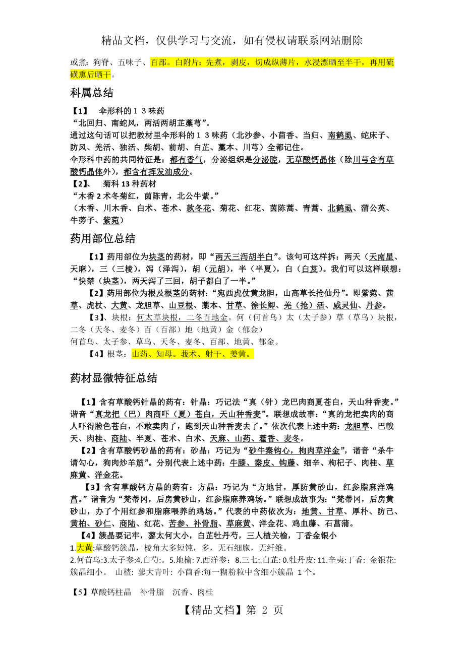 执业中药师中药鉴定学考点重点总结.docx_第2页