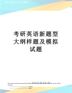 考研英语新题型大纲样题及模拟试题.doc