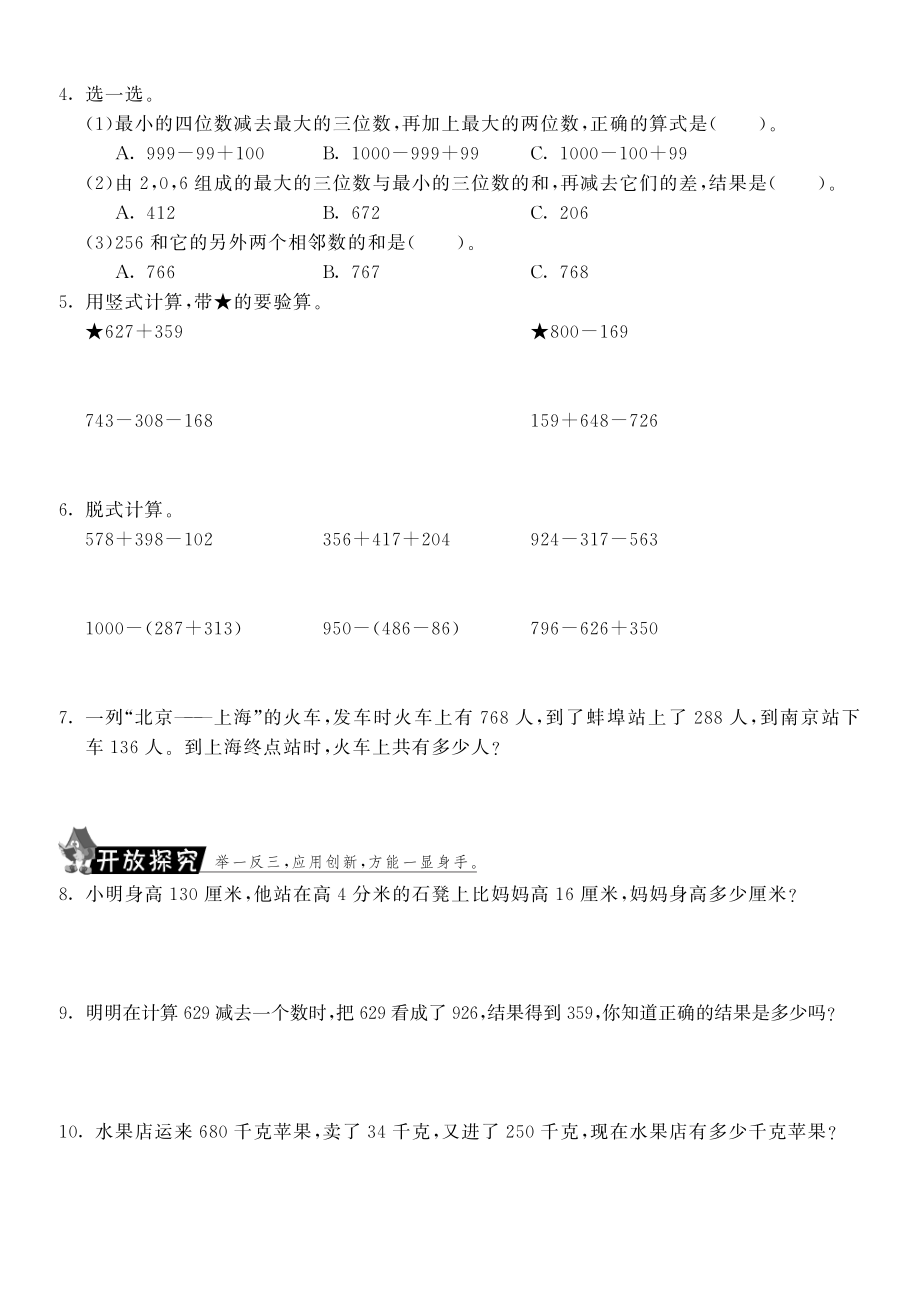 北师大小学数学三年级上册试卷单元检测 第三单元复习课·数学北师大版三上-课课练.pdf_第2页