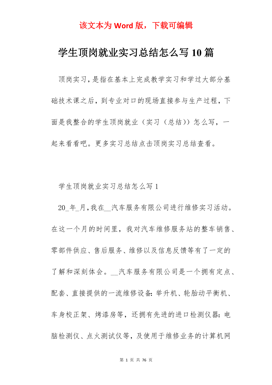 学生顶岗就业实习总结怎么写10篇.docx_第1页