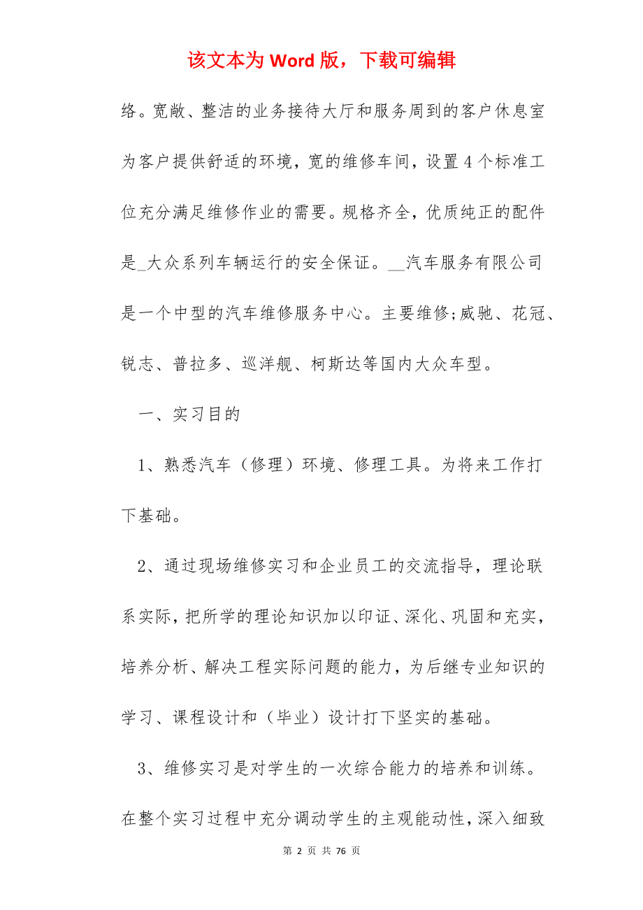 学生顶岗就业实习总结怎么写10篇.docx_第2页