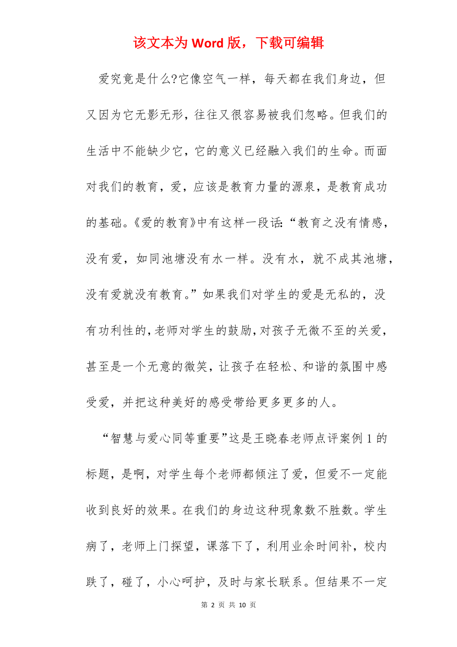 读书心得体会感悟范文五篇.docx_第2页