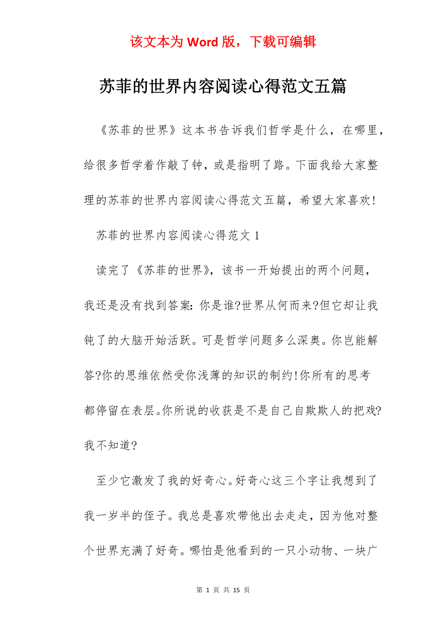 苏菲的世界内容阅读心得范文五篇.docx_第1页