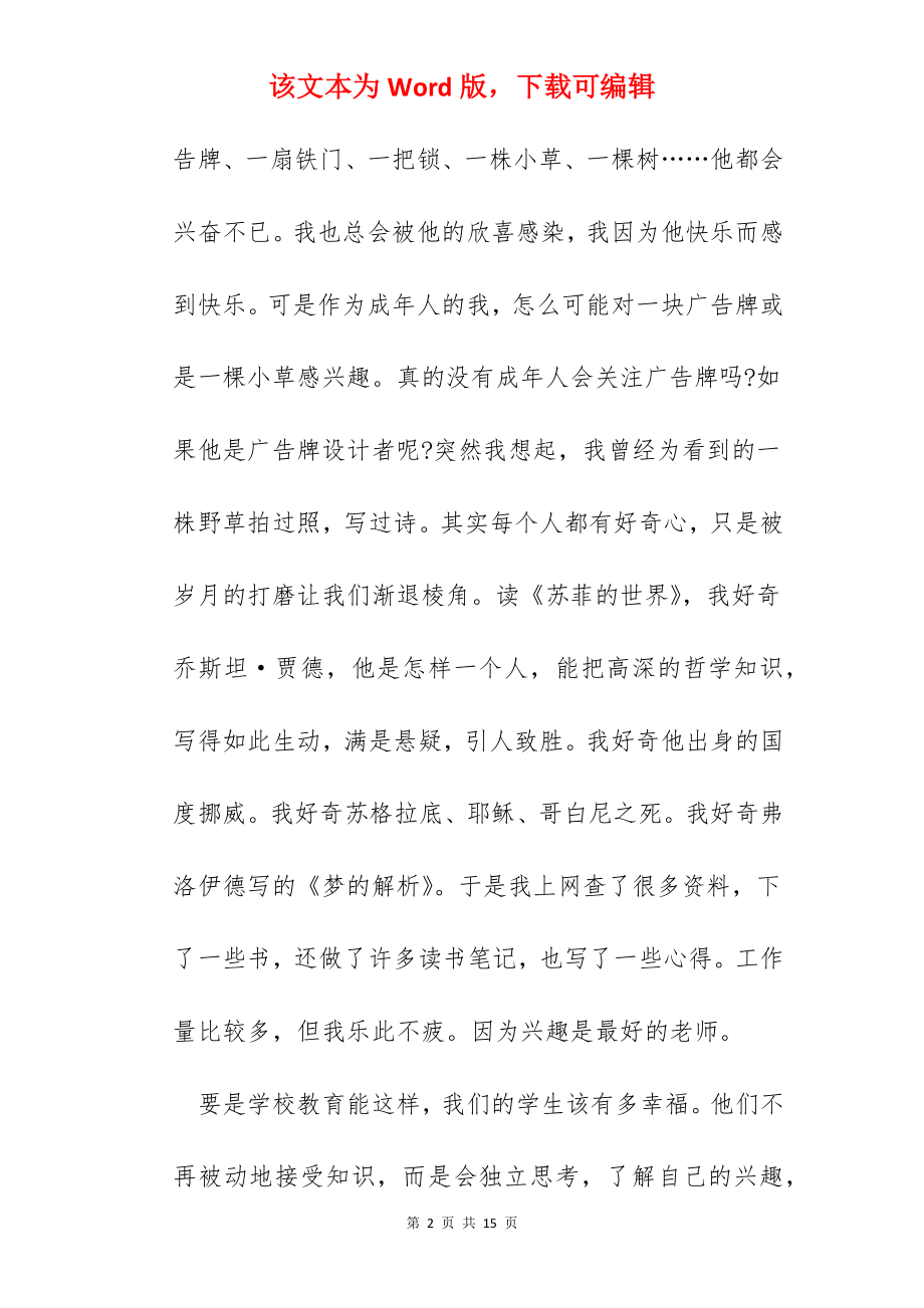 苏菲的世界内容阅读心得范文五篇.docx_第2页