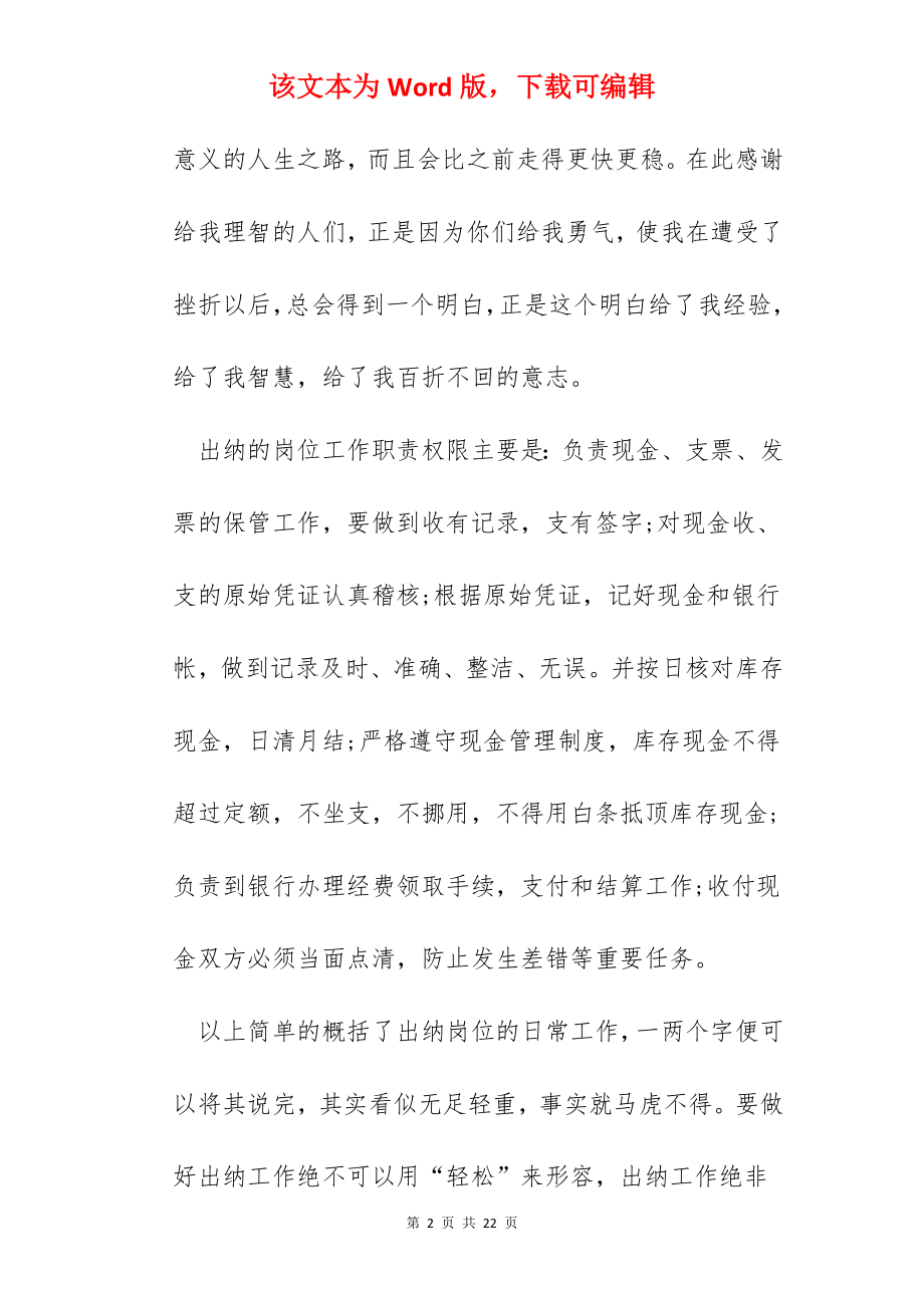 客服岗位工作心得范文.docx_第2页