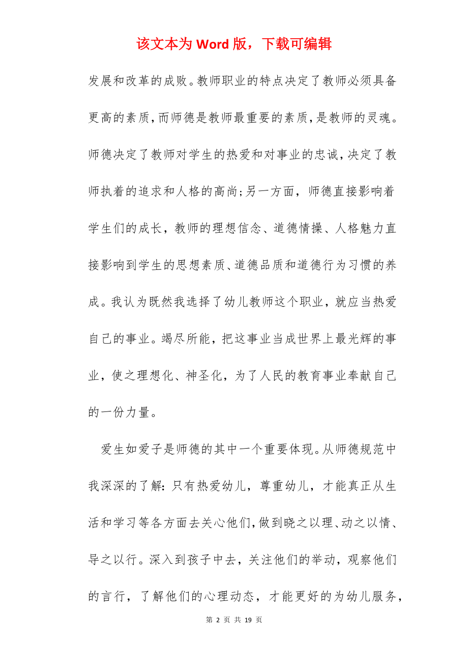 2022教师个人师德师风培训心得感悟【五篇】.docx_第2页