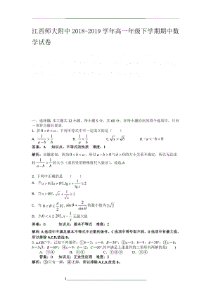 江西省师大附中届高一下学期期中考试数学试题-word版含答案.doc