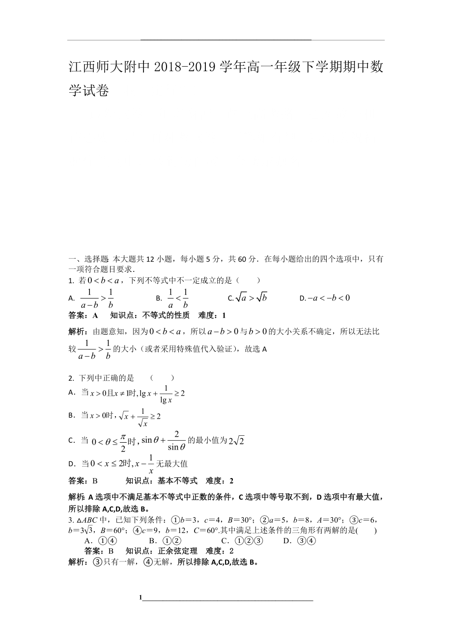 江西省师大附中届高一下学期期中考试数学试题-word版含答案.doc_第1页