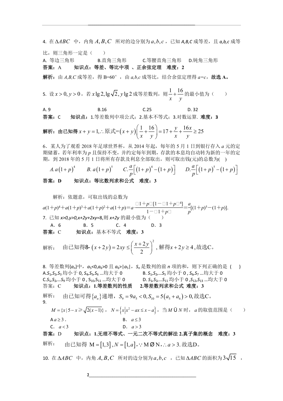 江西省师大附中届高一下学期期中考试数学试题-word版含答案.doc_第2页