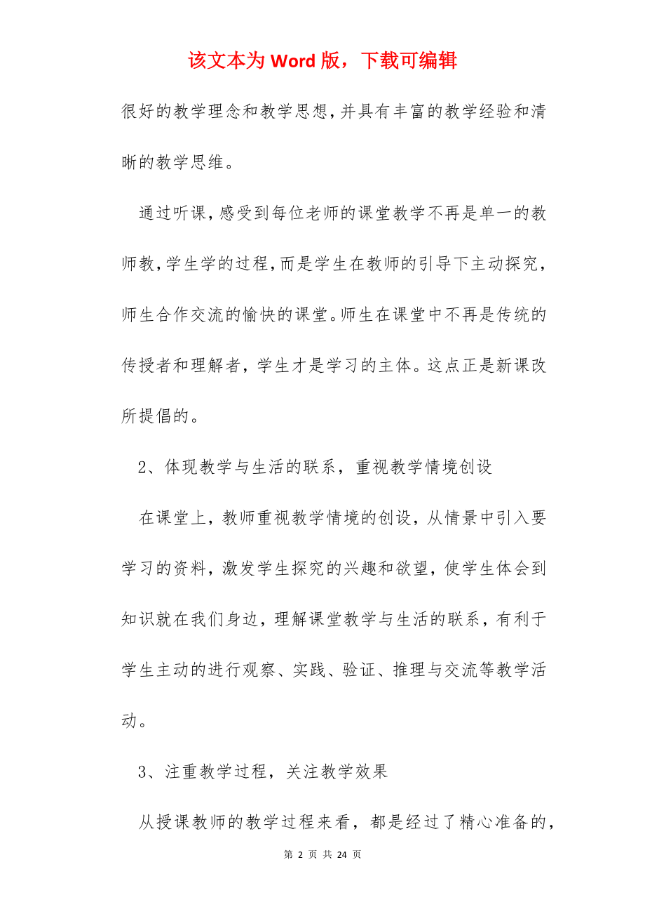 地理老师听课心得感悟.docx_第2页