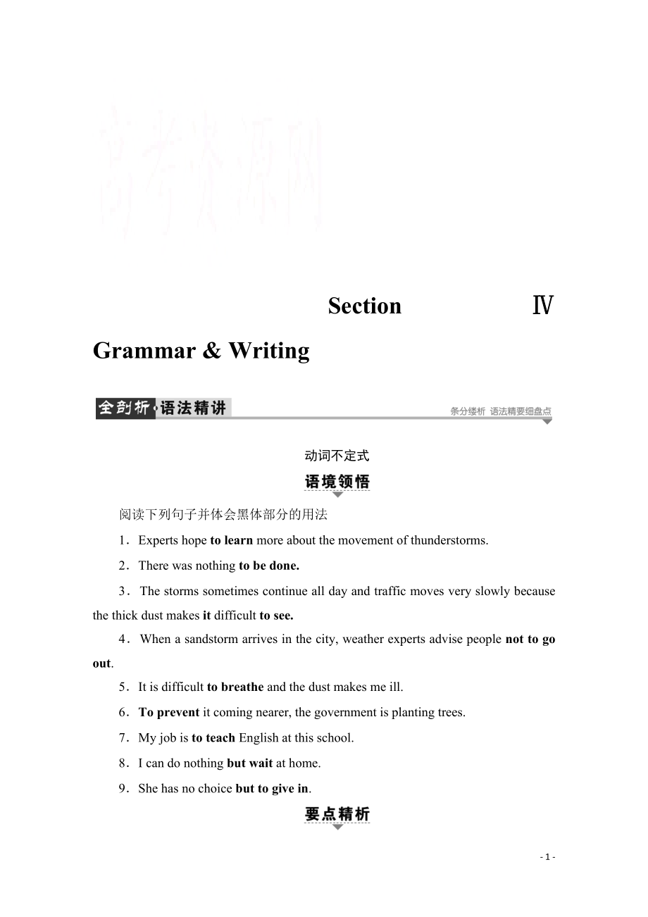 2021-2022学年高中英语外研版必修3学案：Module 4 Section Ⅳ Grammar & Writing.pdf_第1页