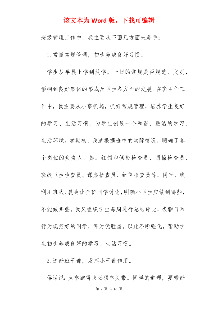 教师学期个人总结2022报告【十篇】.docx_第2页