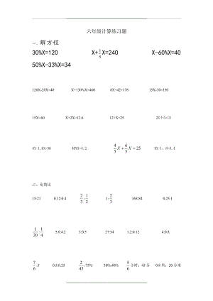 (北师大版)六年级数学计算练习题教学文案.doc