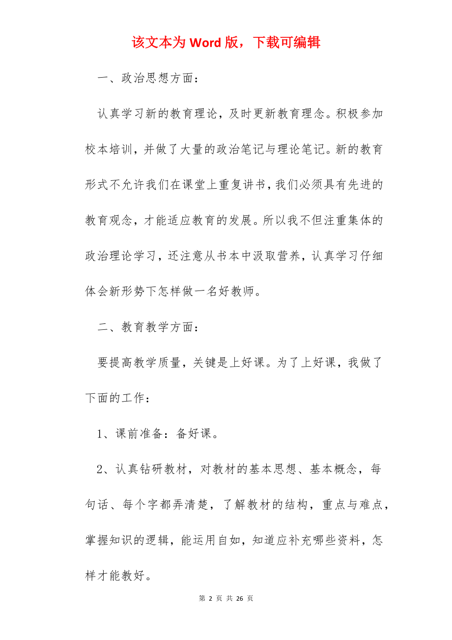 小学老师的个人优秀总结.docx_第2页