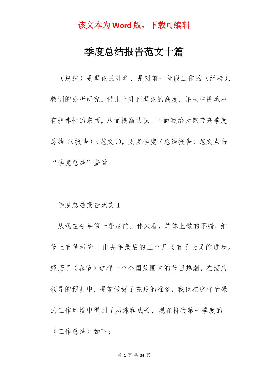 季度总结报告范文十篇.docx_第1页