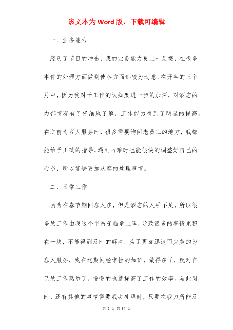 季度总结报告范文十篇.docx_第2页