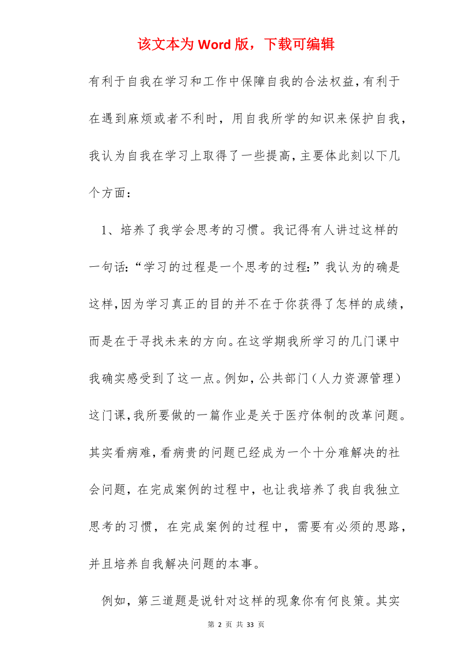 2022年学生个人学习总结范文10篇.docx_第2页