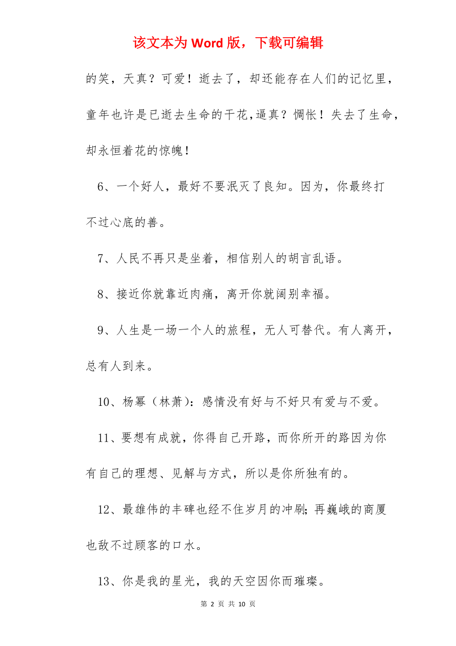 经典的语录46条.docx_第2页