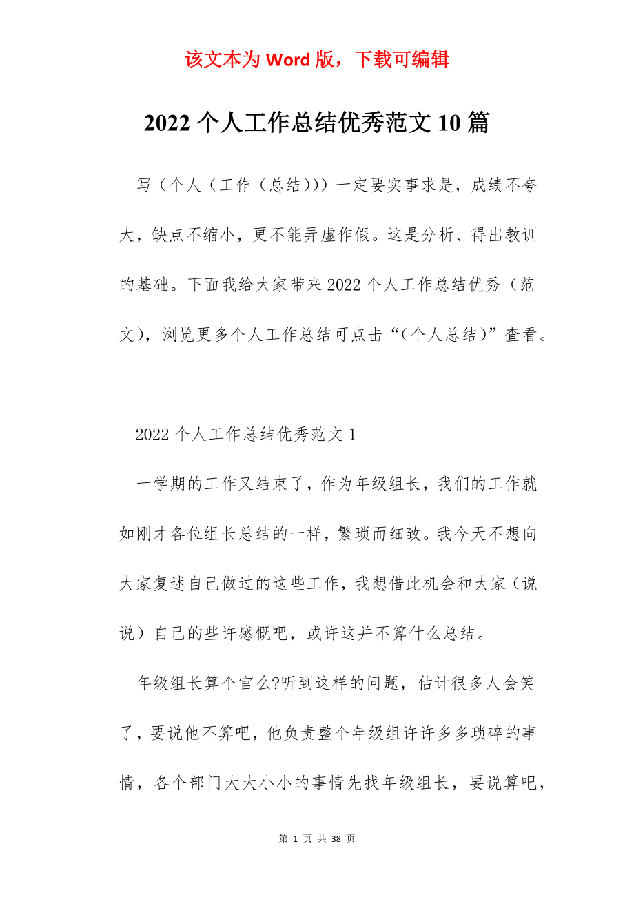 2022个人工作总结优秀范文10篇.docx_第1页