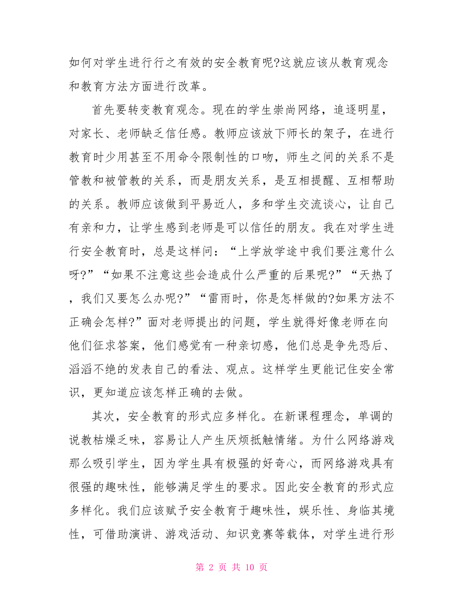 学校安全教育周活动小结范文安全生产周小结.doc_第2页