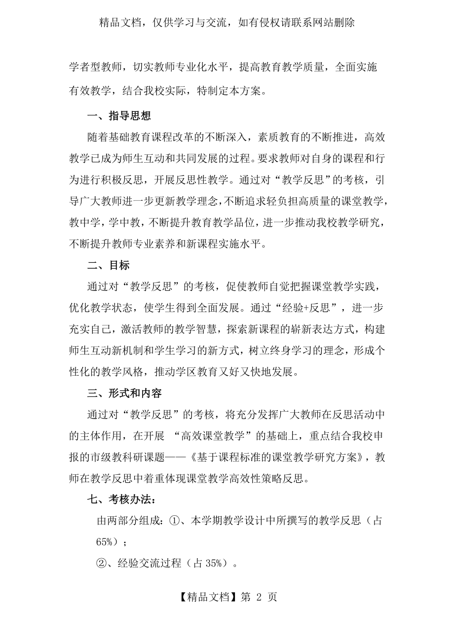 教学反思的考核和评价表.doc_第2页