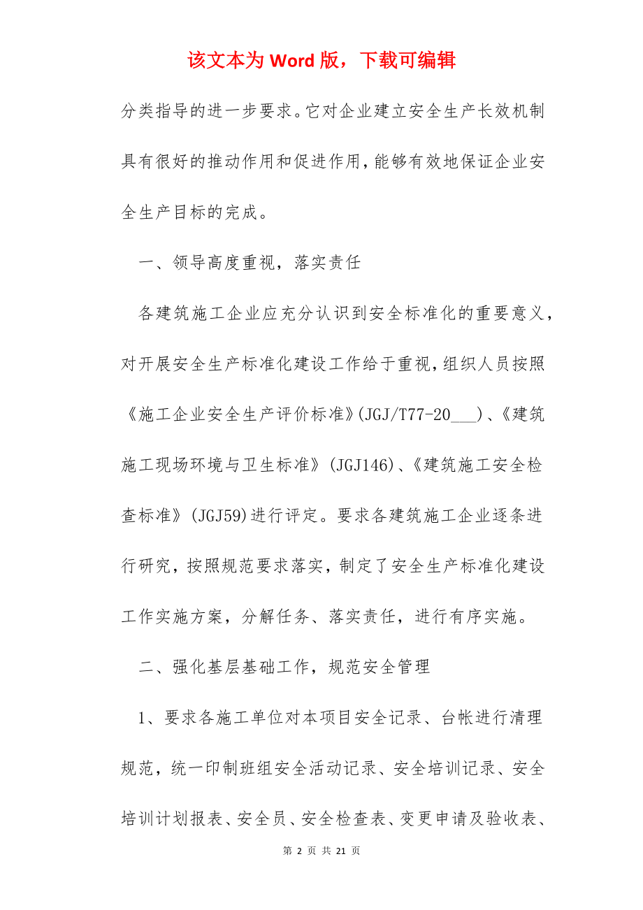 安全生产标准化学习心得600字.docx_第2页