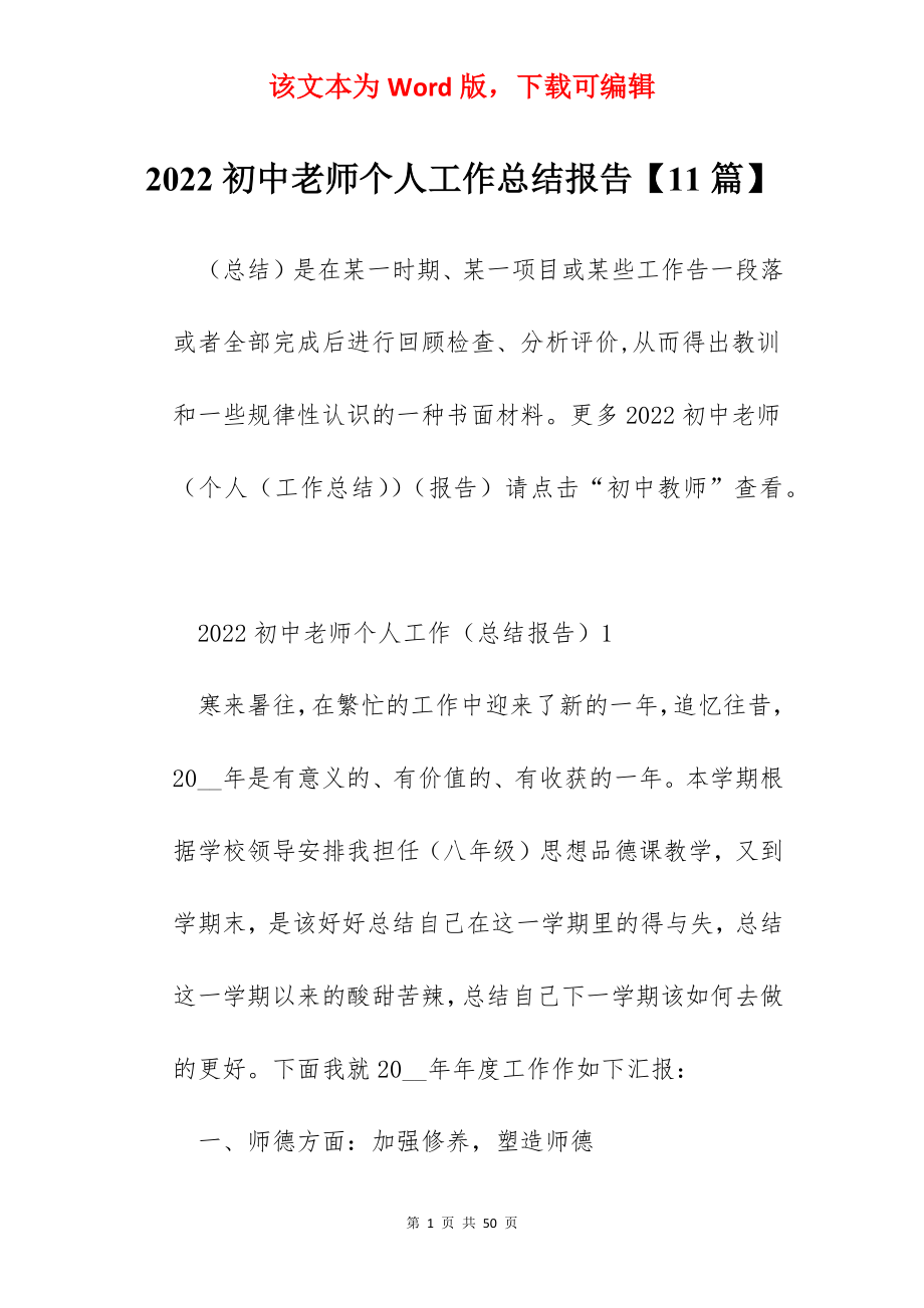 2022初中老师个人工作总结报告【11篇】.docx_第1页