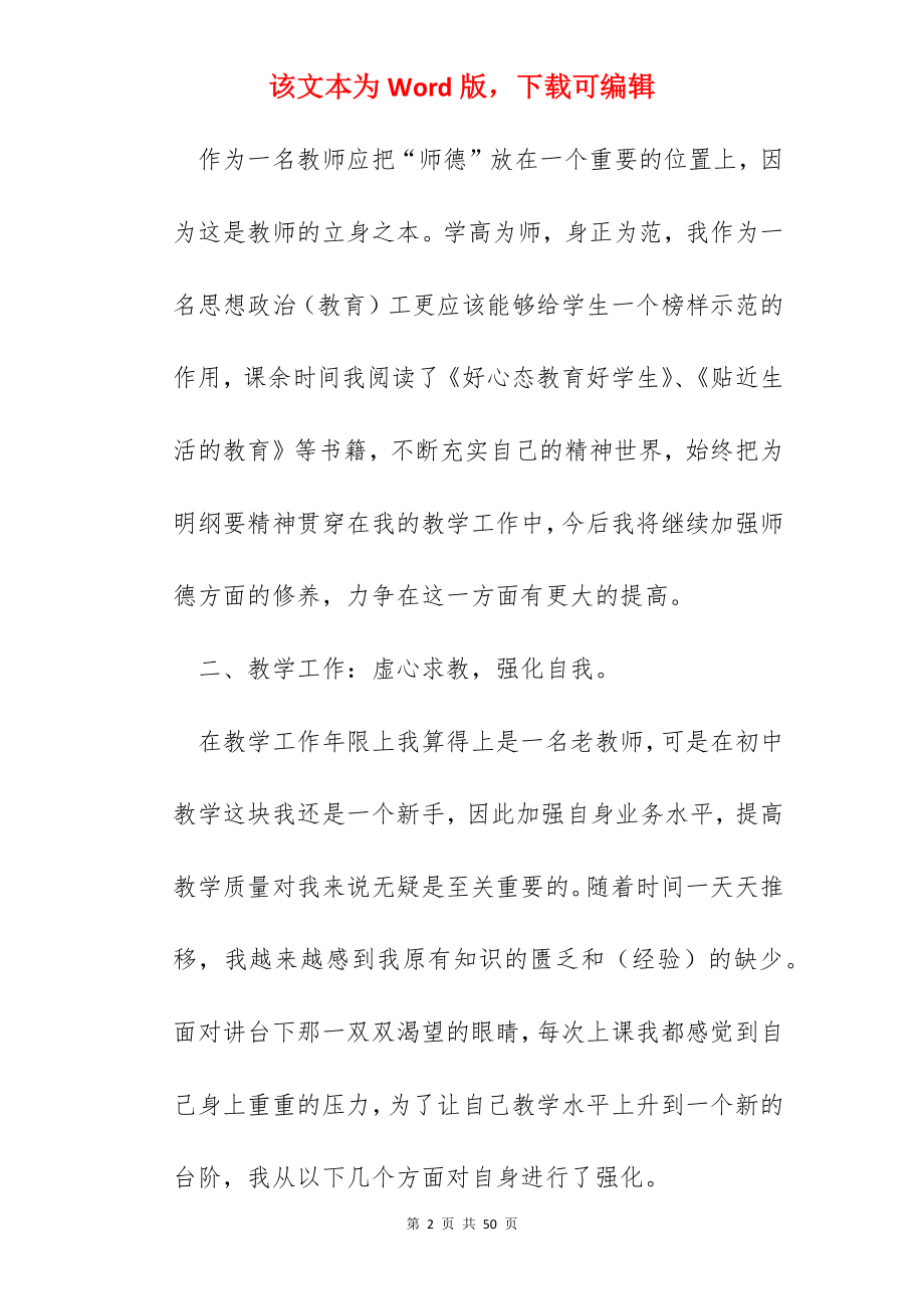 2022初中老师个人工作总结报告【11篇】.docx_第2页