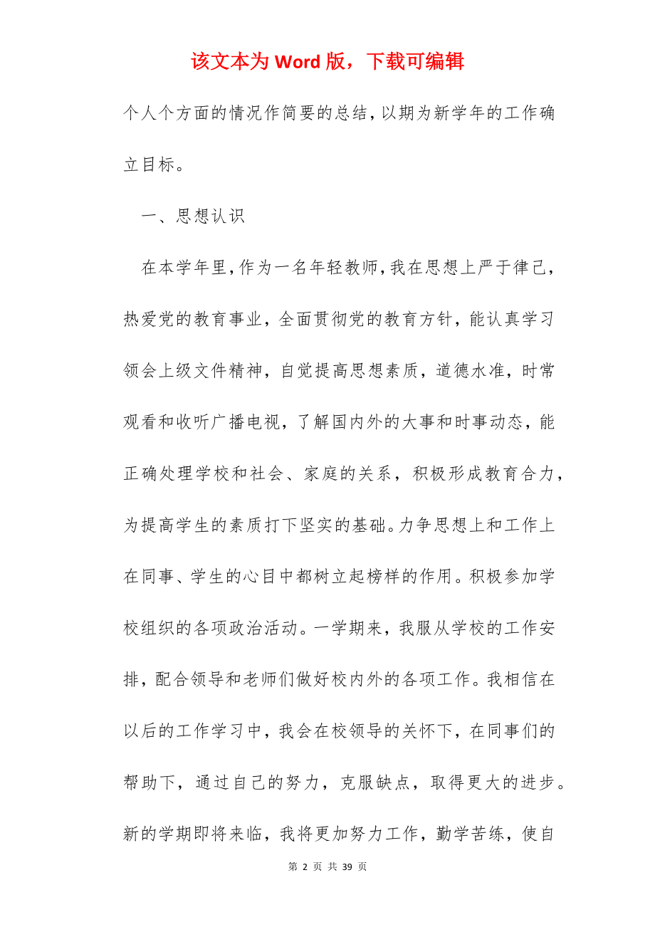 2022体育老师教学总结模板10篇.docx_第2页