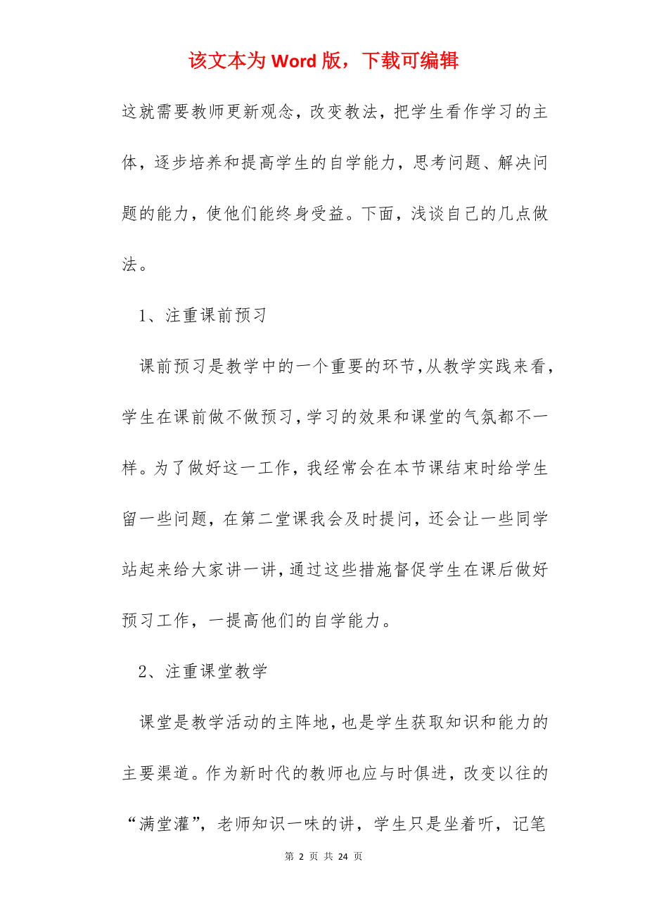 化学教师年度考核个人总结五篇.docx_第2页