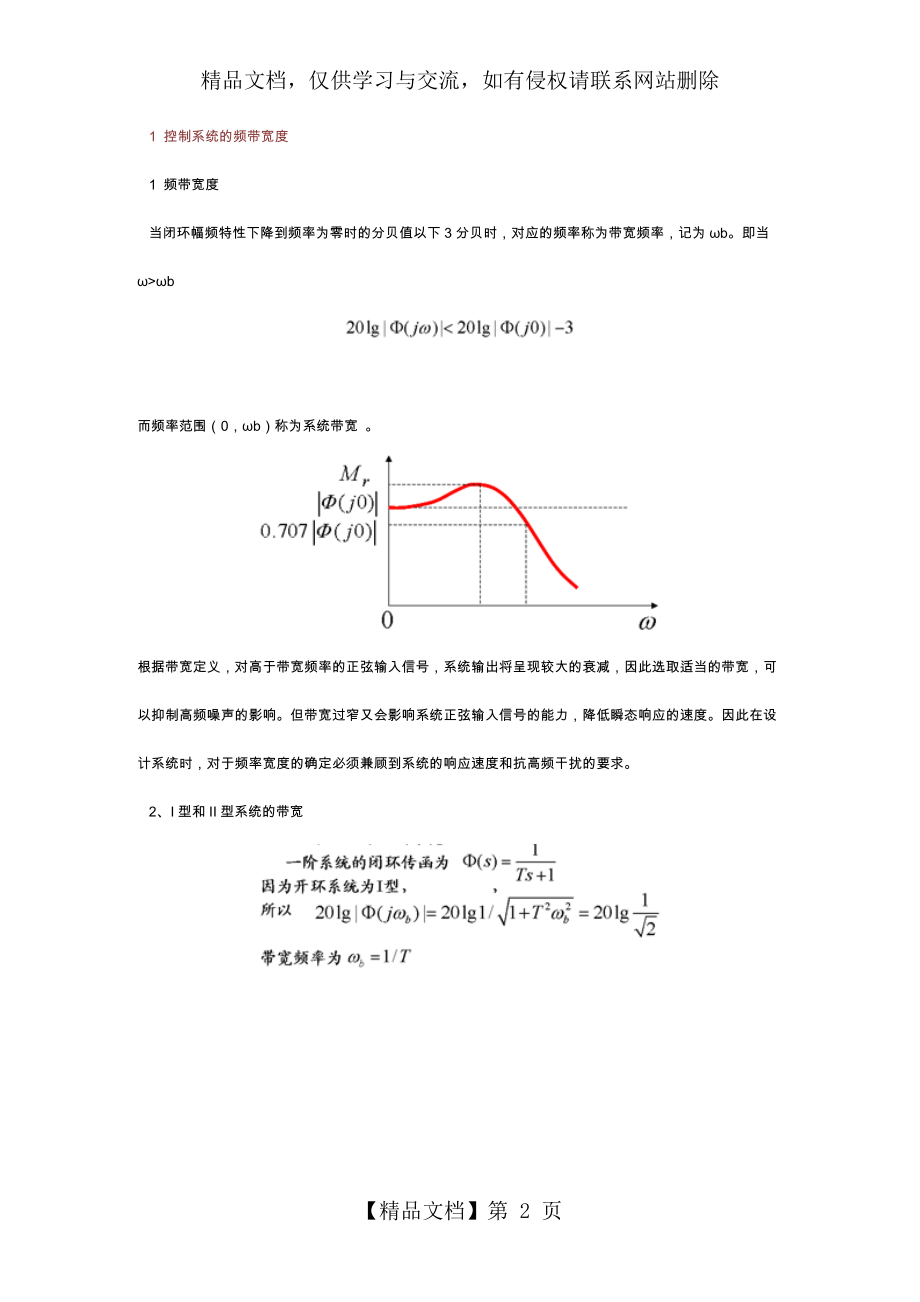 控制系统性能指标.doc_第2页