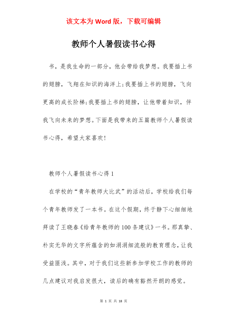 教师个人暑假读书心得.docx_第1页