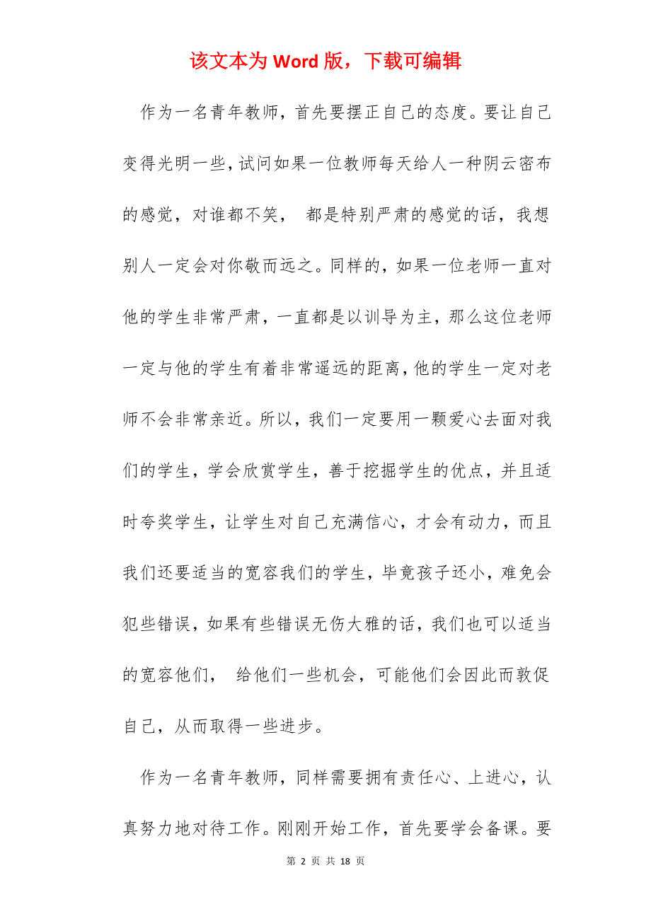 教师个人暑假读书心得.docx_第2页